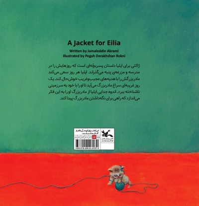 ژاکتی برای ایلیا